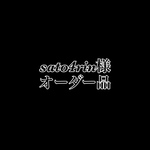 sato4rin様オーダー品