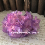 ソフトゆめアレンジ加工❣️ピンクパープルオーロラ❣️ハーバリウム花材プリザーブドフラワー