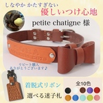 petite  chatigne 様  リピーター様 専用ページ