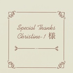 Christine-1様 ご予約分