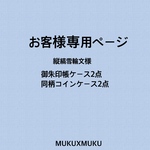 縦縞に雪輪文様★紫、ピンク★御朱印帳入れ1冊用、同柄コインケース