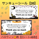 サンキューシール【26】ハロウィン