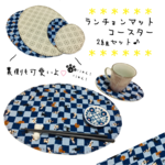 ランチョンマット＆コースター2組セット 猫 