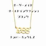 オーダーメイドネームネックレス名入れ文字入れイニシャル刻印カスタム記念日ペアお揃