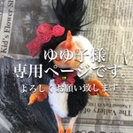 ゆゆ子様専用ページ