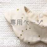 coo0815様 専用ページ＊