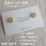 MONAjewelry 様 専用