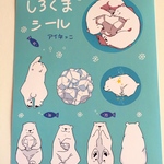 しろくまシール