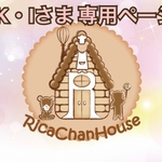 K・I 様専用ページ