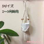 マクラメハンギング Sサイズ/ミニサイズ 【M0002】2〜3号鉢推奨
