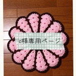 【C様専用ページ】