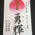 命名書＊大型サイズ＊B4＊代筆＊筆耕