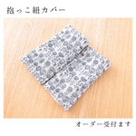 5.抱っこひもよだれカバー
