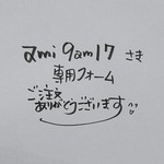 ami9am17様専用フォーム