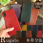 ほぼ全機種対応 ルガトショルダー 1枚革 レザースマホケース 本革 全張り ジャケット ハードケース iPhone Xperia AQUOS ru001