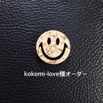 kokomi-love様オーダー作品