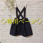 ◇専用ページ◇