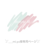 𓅯____mi.yu様専用ページ𓅯