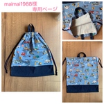 maimai1988様専用ページ