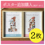 【オプション】ベビーポスター追加購入　2枚
