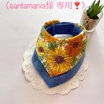 《santamania様 専用❣️》オーダー 衿つきクールバンダナ(小型犬) 