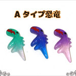 【ミックス20個入り】Aタイプ★恐竜★プラパーツ