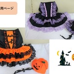 専用　犬服　ハロウィンのワンピースと帽子　 送料無料hw22