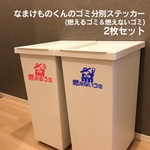 125なまけものくんのゴミ箱に貼る分別ステッカー【2匹セット】