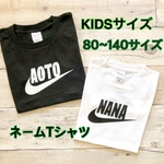 名前入り チェック Ｔシャツ  おそろい 出産祝い  名前入れ 名入れ