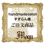 handmadeサロン すずらん様用　押しフルーツセット