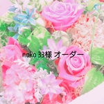 【オーダーシール】noko33様専用