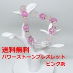 パワーストーンブレスレット　ピンク系