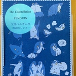 2020ペンギン座卓上カレンダー
