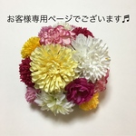 snow6di様専用ページでございます♬和装ボールブーケ＊手まりボールブーケ  色打掛  白無垢 大振袖
