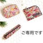 ご専用です
