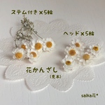 再販×5❤︎花かんざし❤︎ドライフラワー