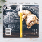小説みたいな手帳型スマホケース（毛布と子猫）