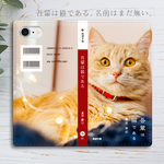 小説みたいな手帳型スマホケース（冬のトラ猫）