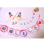 ❤ 特別価格❤ウエディング＊結婚式＊和装向け＊ガーランド＊結婚しました＆謹賀新年