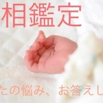 手相鑑定