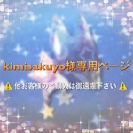 [kimisakuyo様専用] 星空お狐さんのブローチ🌌