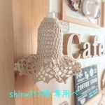 shinw858様   専用ページです❤