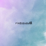 ringosuzu様