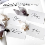 emimi0603様専用ページ