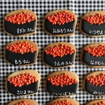 寿司アイシングクッキー