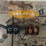 C様オーダー品 ミニミニコロンバッグ  2カラー