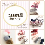 naaara様♪専用ページです✩ ベビーヘアクリップ