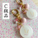 C級品 つやぷるうさぎのキーホルダー