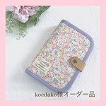 【koedako様オーダー品】charming 通帳.母子手帳ケース   マルチケース お薬手帳ケース