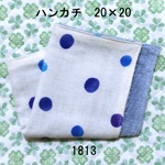 ハンカチ 20×20 ランダムドット ダブルガーゼタオル 1813